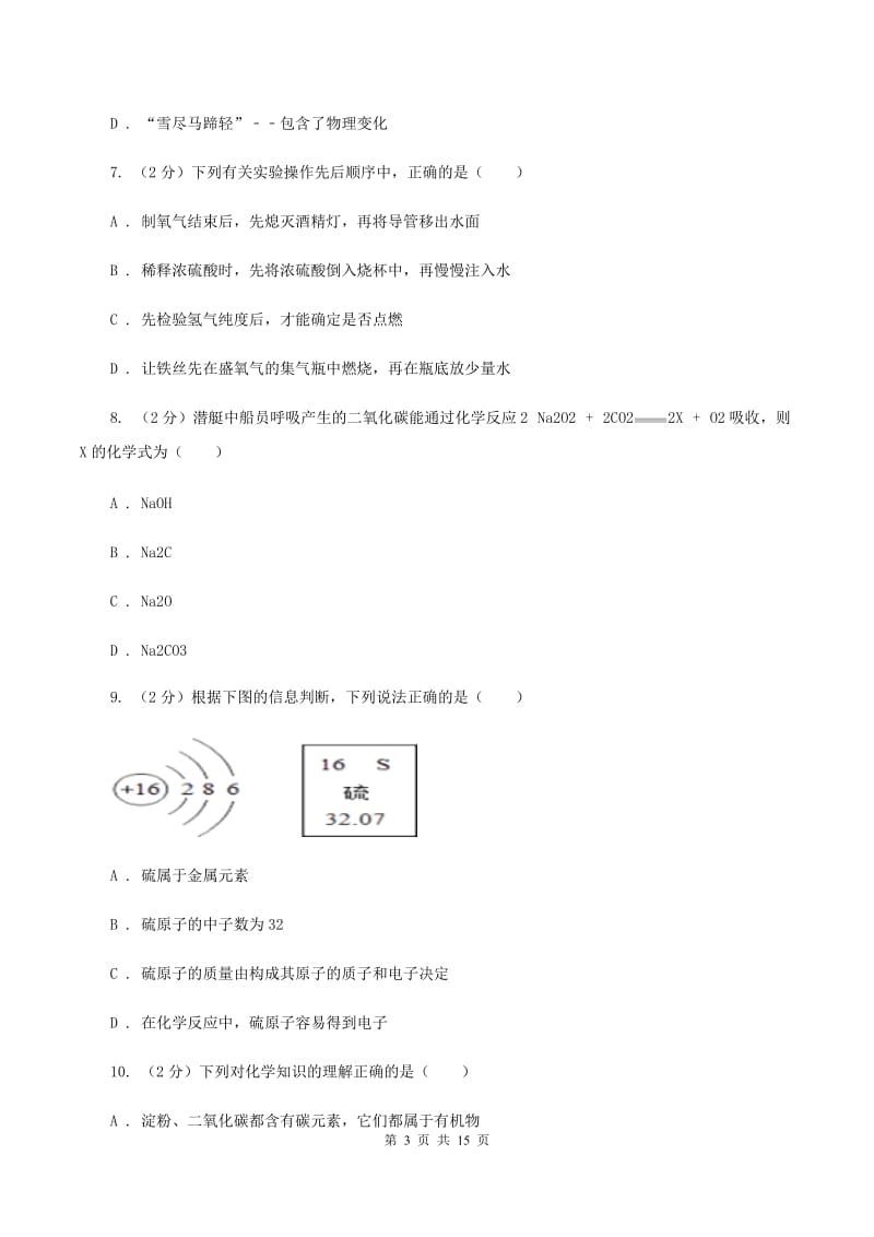 2019-2020学年上学期九年级化学期末模拟测试卷A卷.doc_第3页