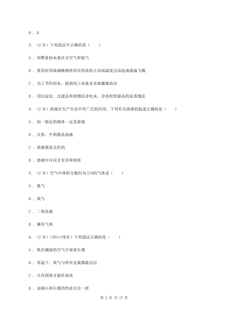 沪教版2019-2020学年九年级上化学期末考试试卷D卷.doc_第2页