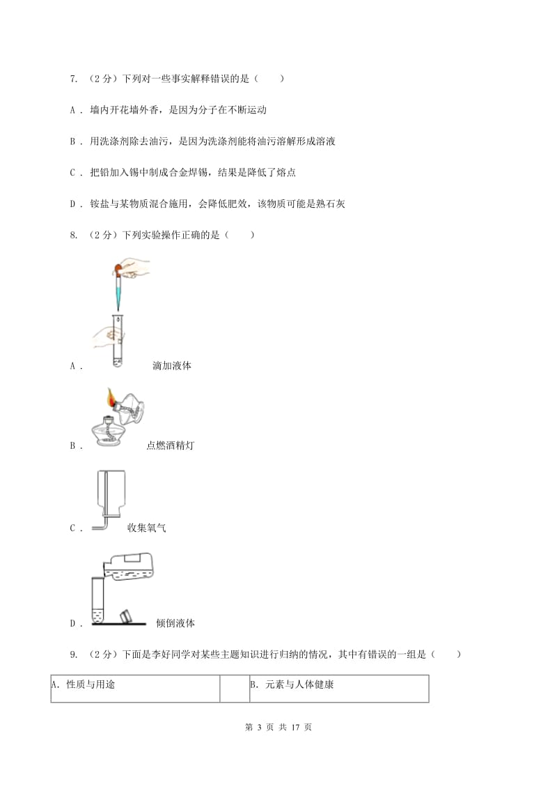 沪教版2019-2020学年九年级上化学期末考试试卷D卷.doc_第3页