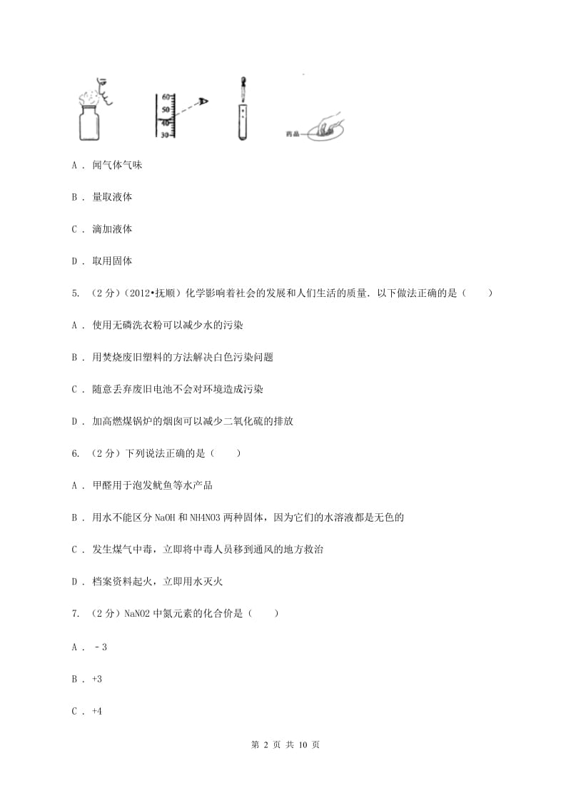 沪教版中考化学模拟试卷（1）C卷.doc_第2页