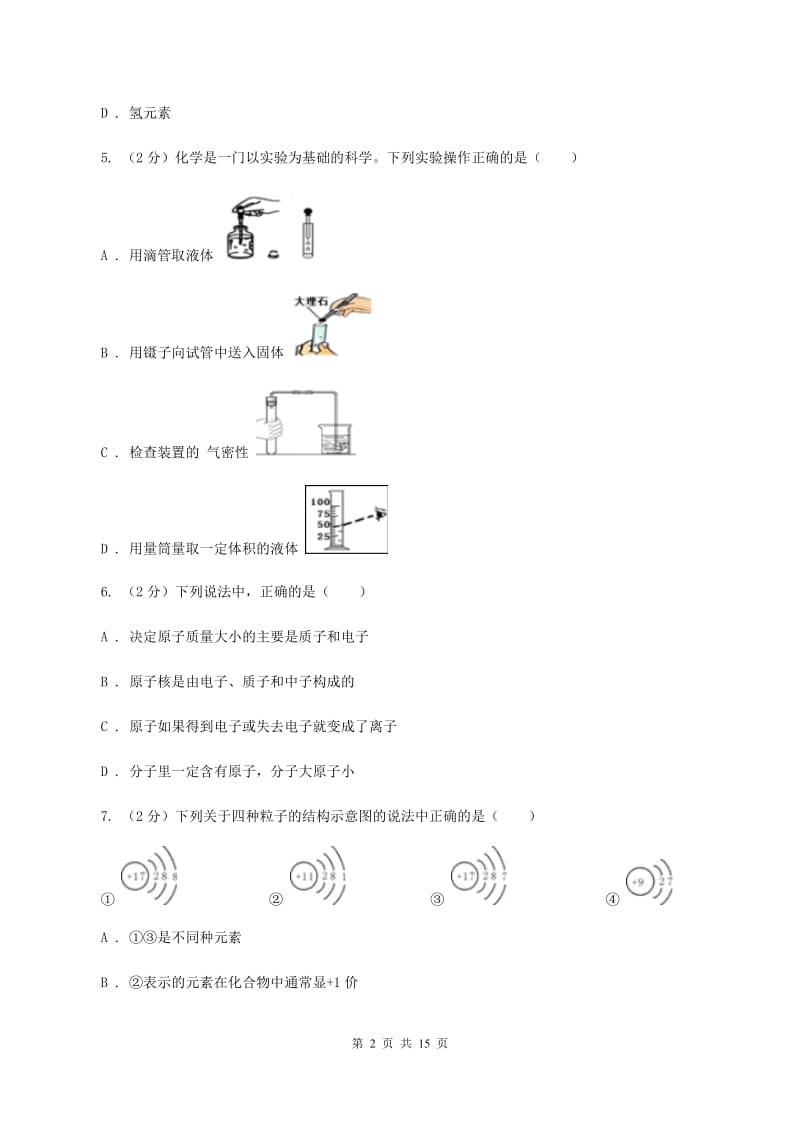 湘教版中考化学试模拟试卷（一）B卷.doc_第2页