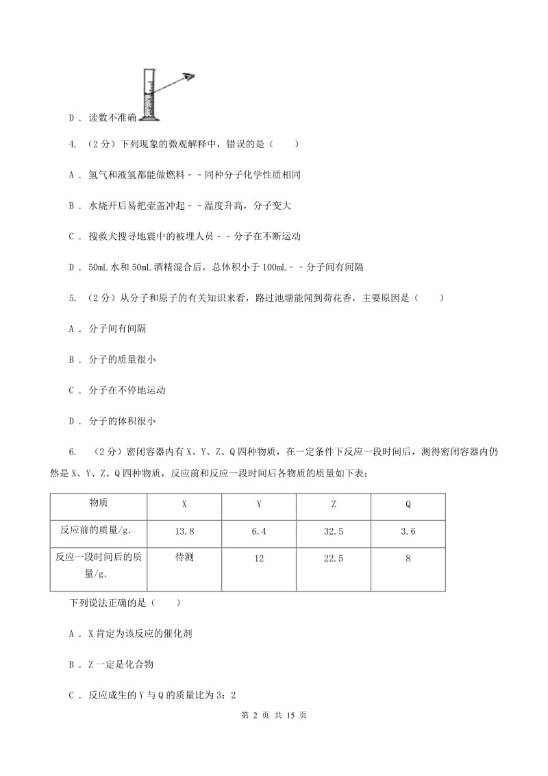 北京义教版九年级上学期化学第一次月考试卷（II ）卷 .doc_第2页