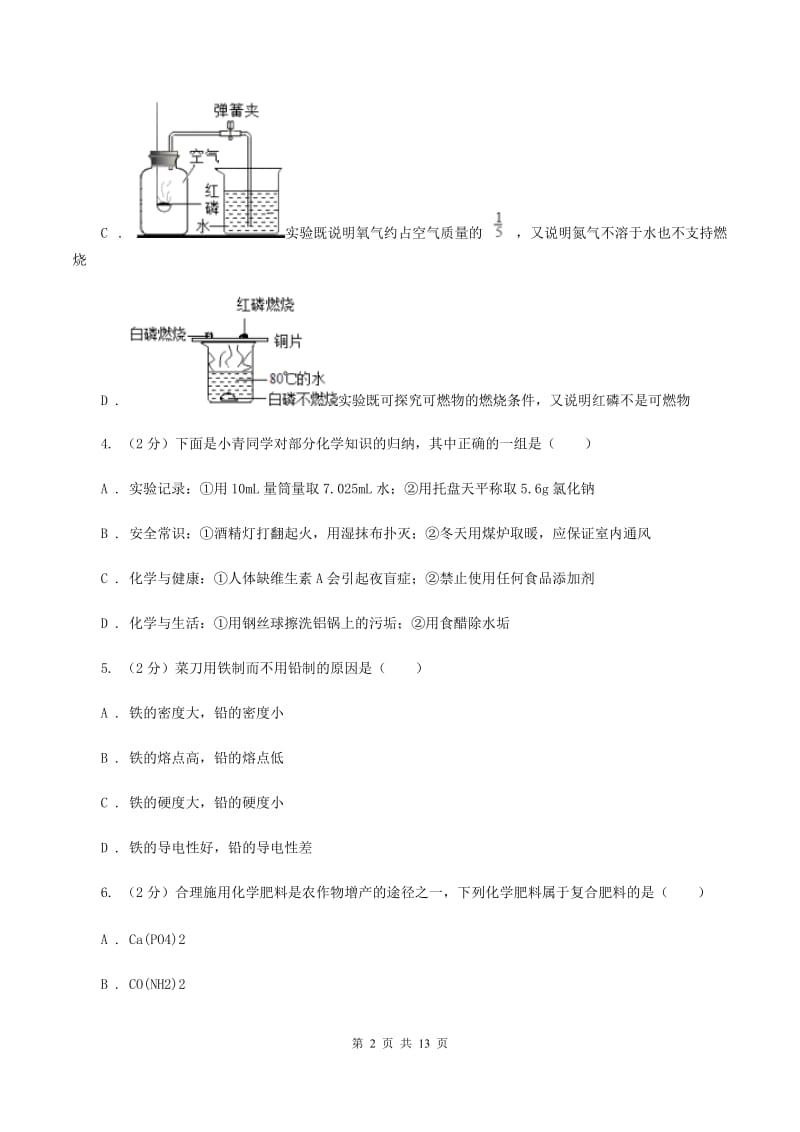 人教版2019-2020学年九年级下学期化学一模考试试卷（II ）卷.doc_第2页