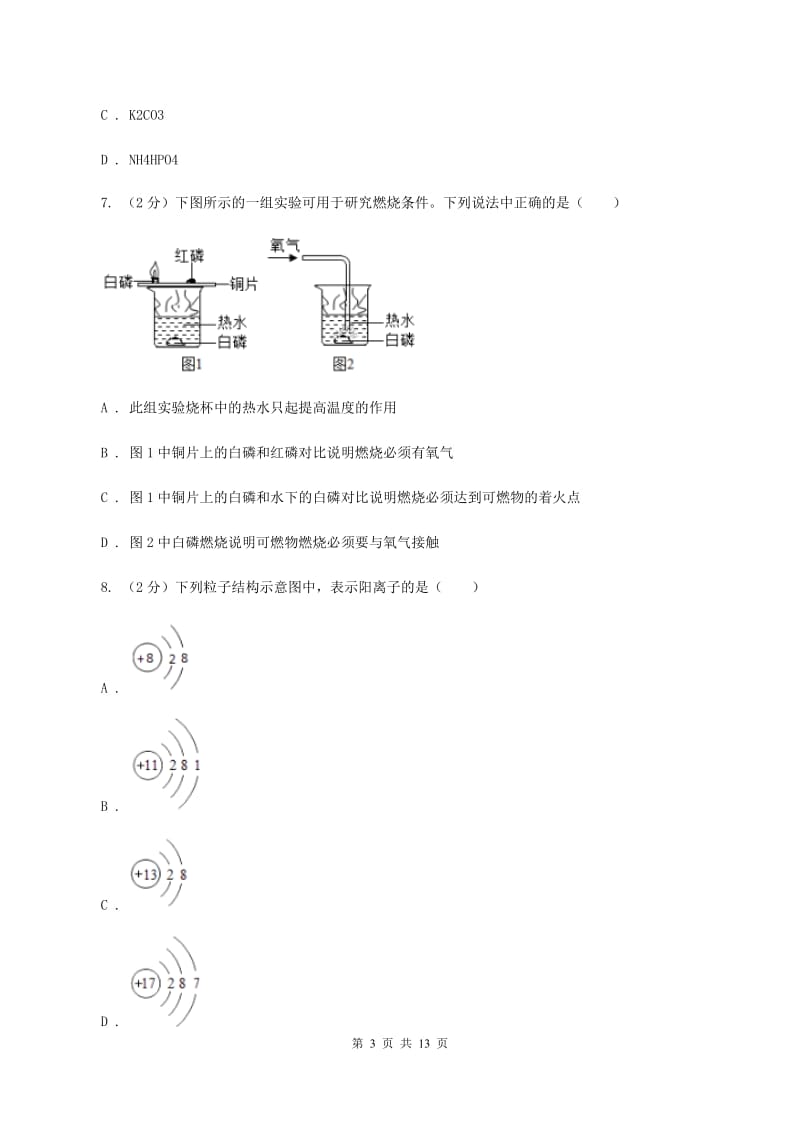 人教版2019-2020学年九年级下学期化学一模考试试卷（II ）卷.doc_第3页