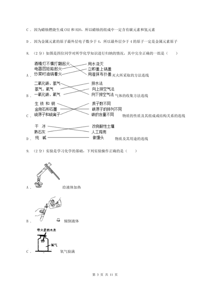 2019-2020学年九年级上学期化学12月月考考试试卷A卷.doc_第3页