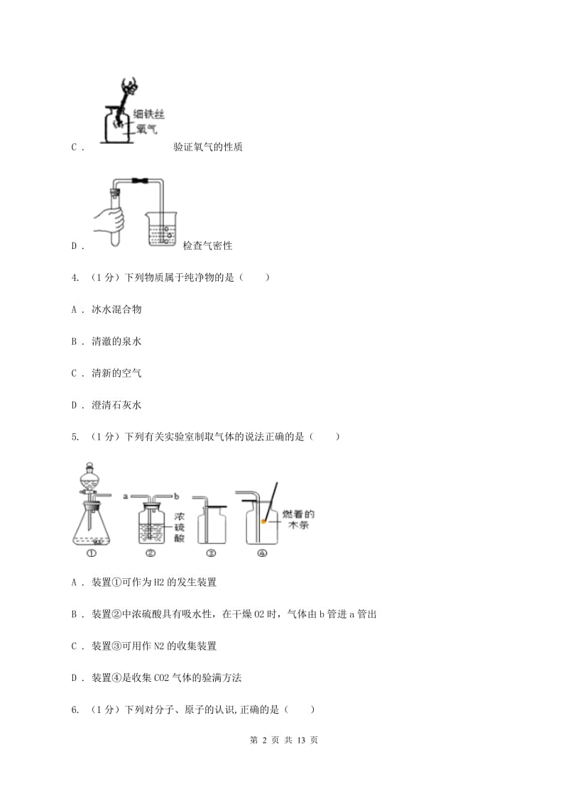 湘教版2019-2020学年九年级上学期化学期末考试试卷B卷.doc_第2页