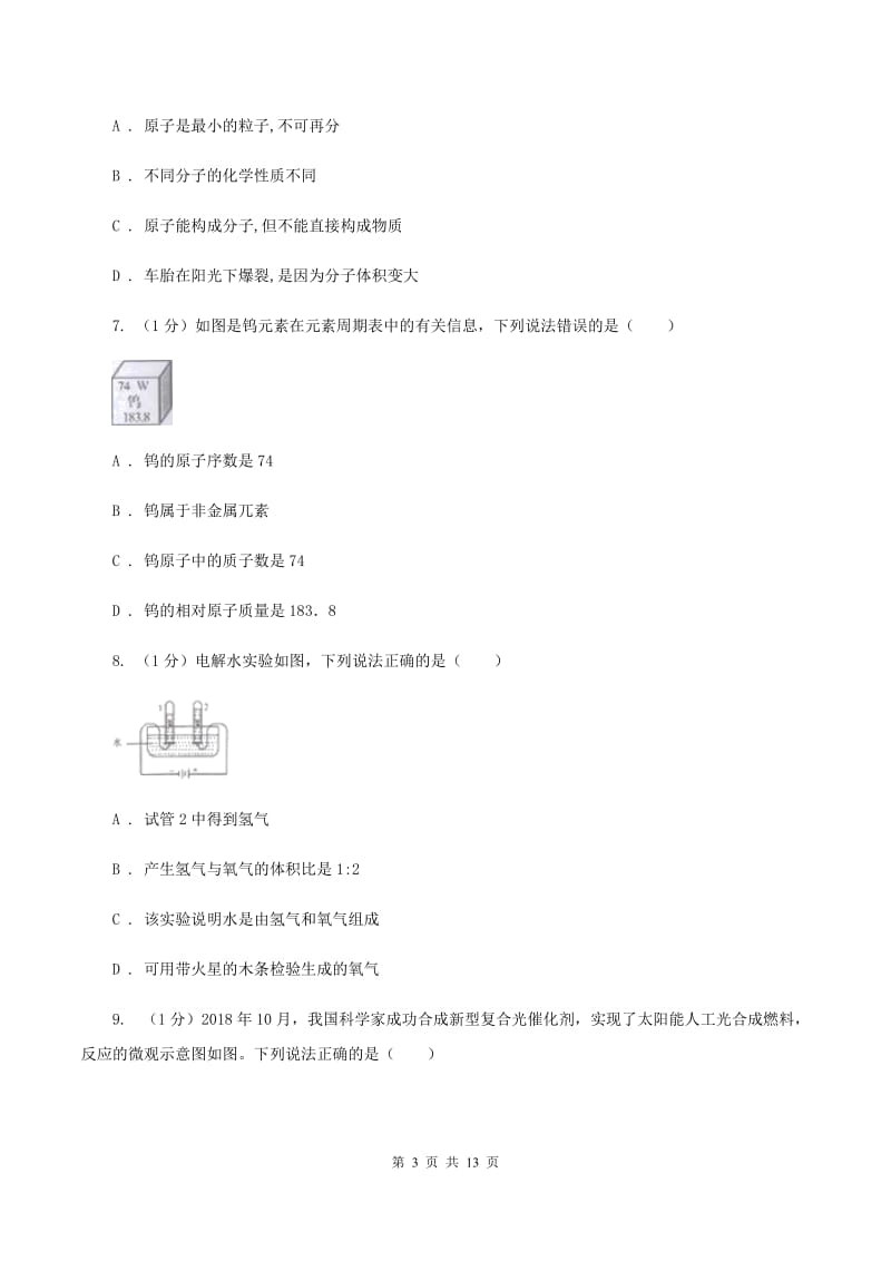 湘教版2019-2020学年九年级上学期化学期末考试试卷B卷.doc_第3页