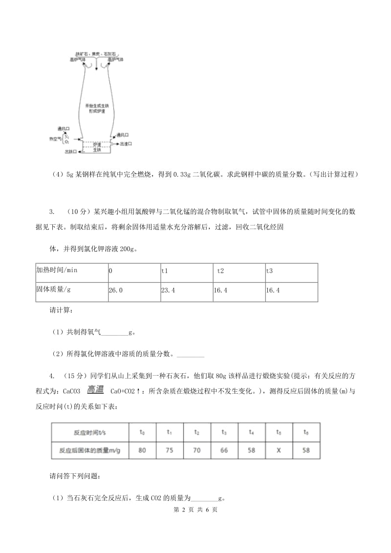 人教版2020年初中化学常见题型知识点专练 29 计算题B卷.doc_第2页