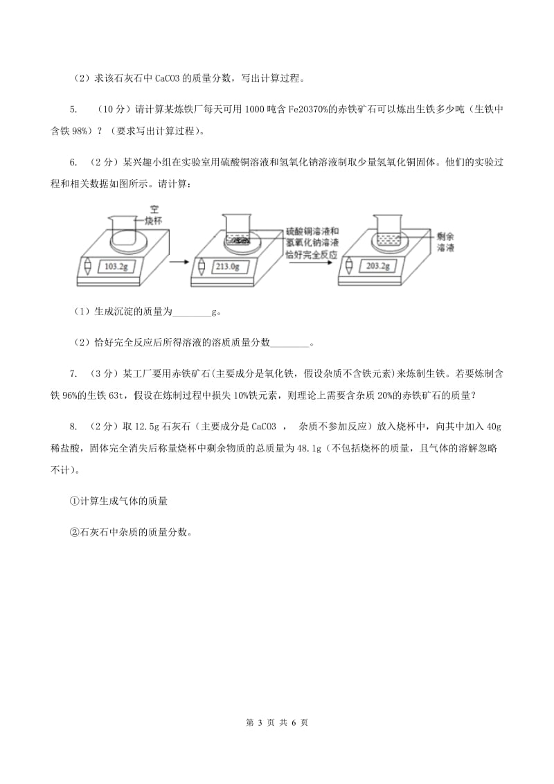 人教版2020年初中化学常见题型知识点专练 29 计算题B卷.doc_第3页