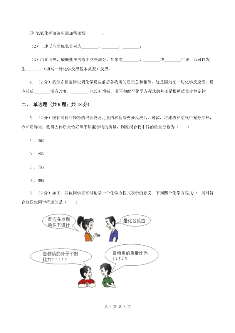 2019年粤教版化学九上4.3《质量守恒定律》同步练习A卷.doc_第2页