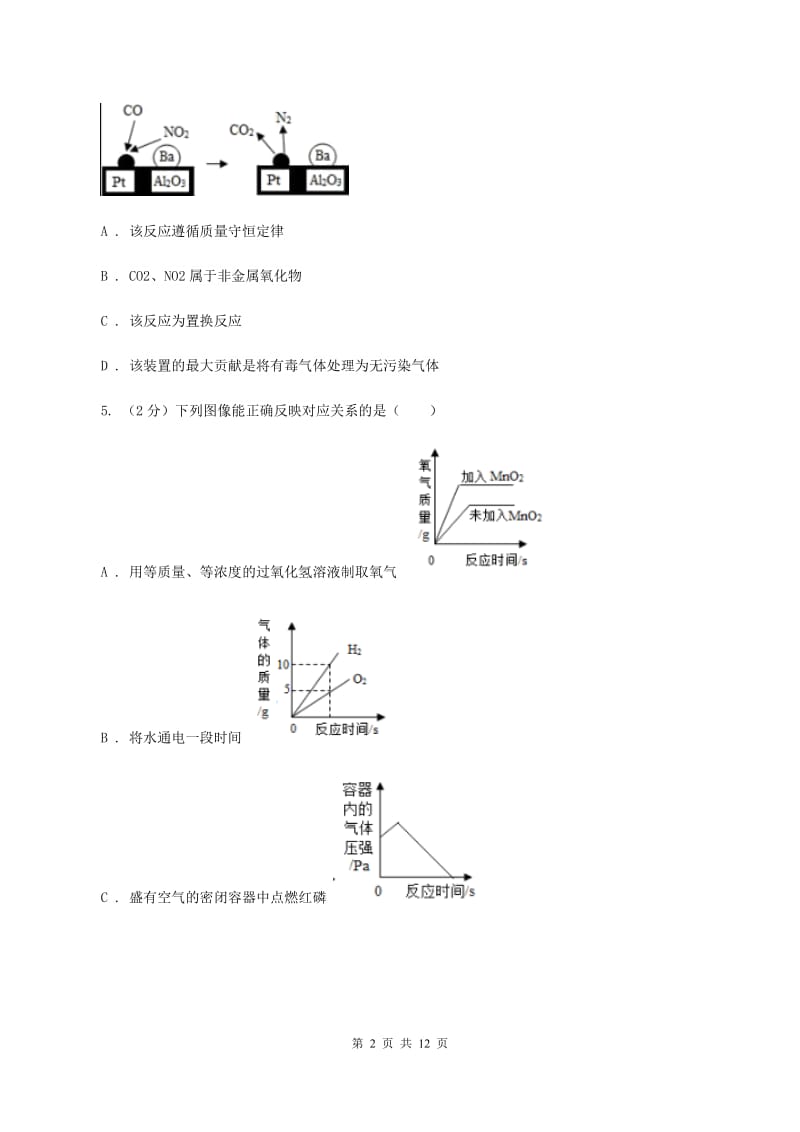 湘教版2019-2020学年中考化学二模考试试卷C卷.doc_第2页