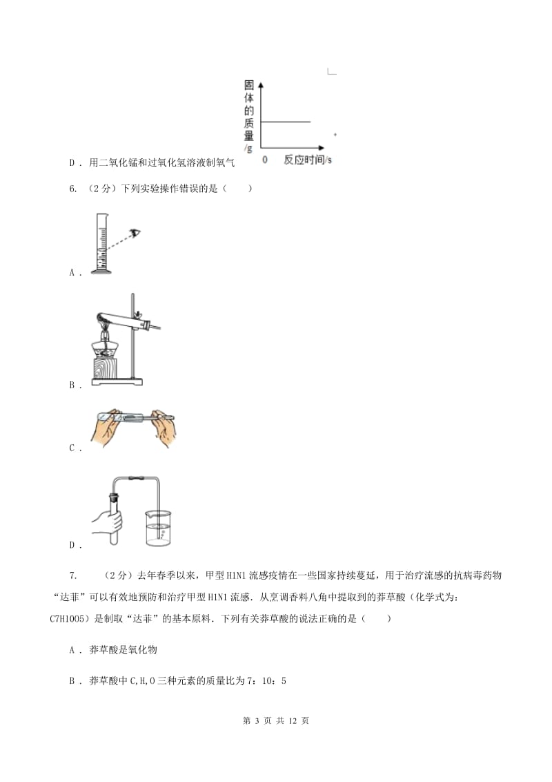 湘教版2019-2020学年中考化学二模考试试卷C卷.doc_第3页