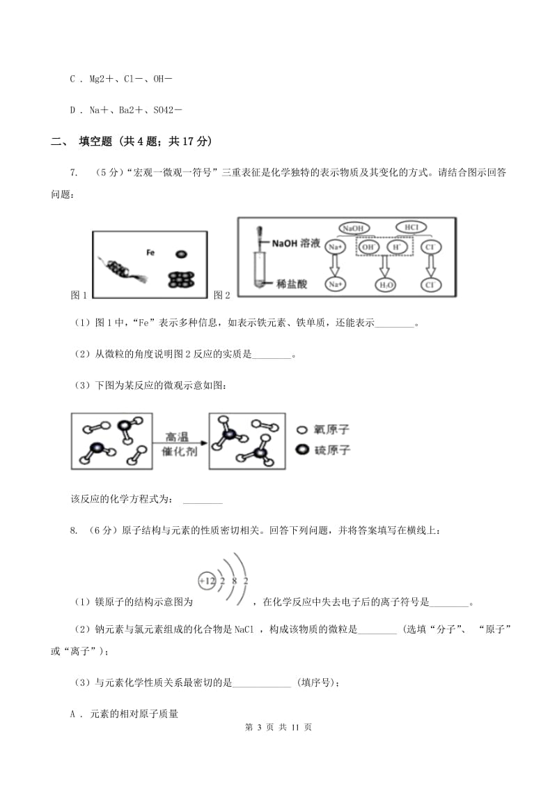 沪教版2020年中考化学试卷A卷.doc_第3页