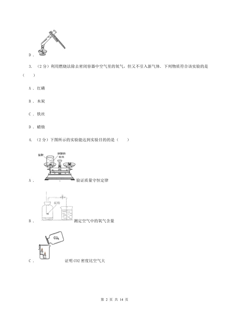 湘教版2019-2020学年九年级下学期化学期中考试试卷C卷.doc_第2页