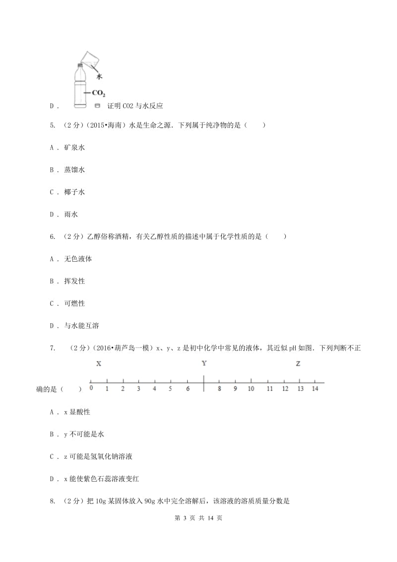 湘教版2019-2020学年九年级下学期化学期中考试试卷C卷.doc_第3页