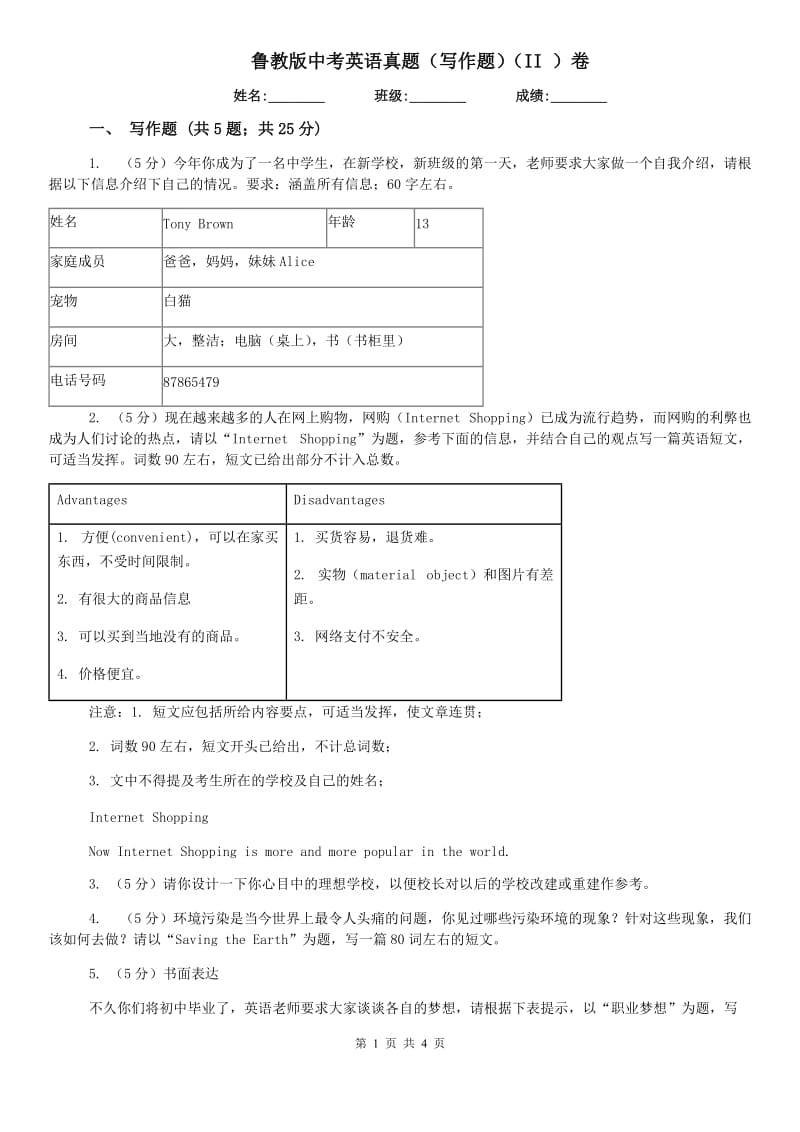 鲁教版中考英语真题（写作题）（II ）卷.doc_第1页