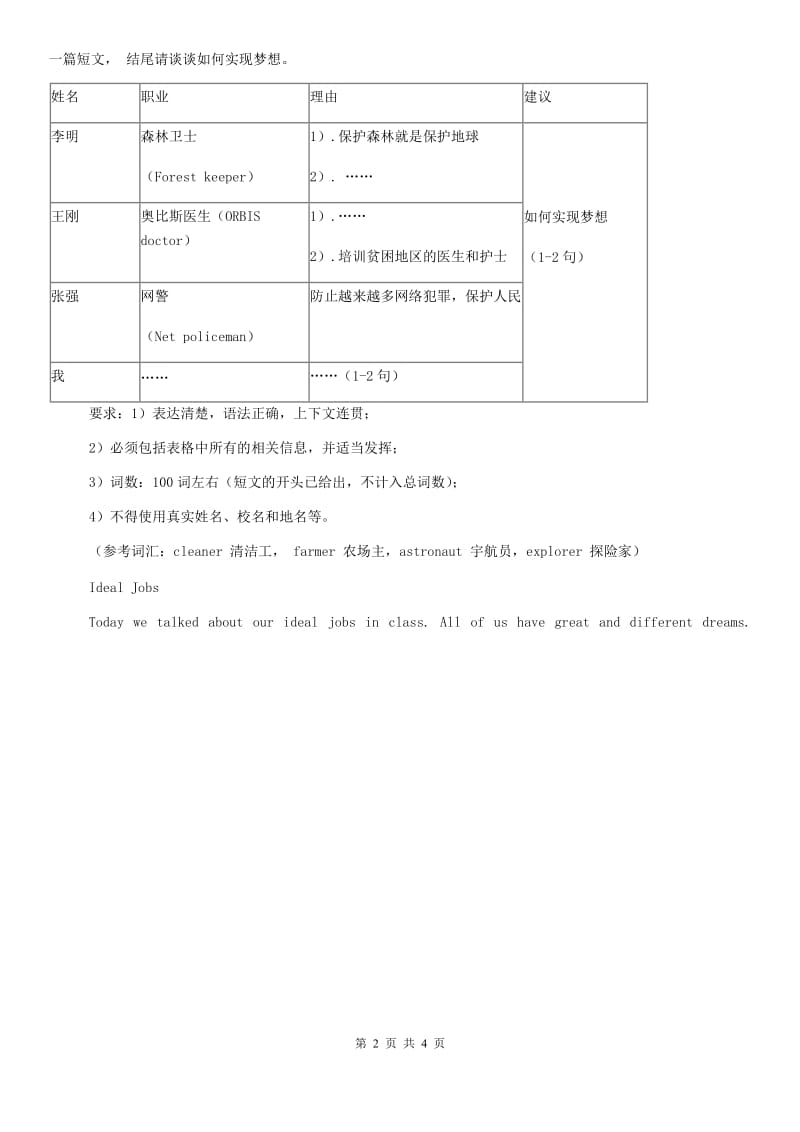 鲁教版中考英语真题（写作题）（II ）卷.doc_第2页