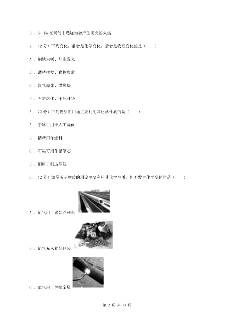 课标版2019-2020学年九年级上学期化学第一次月考试卷A卷 (2).doc_第2页