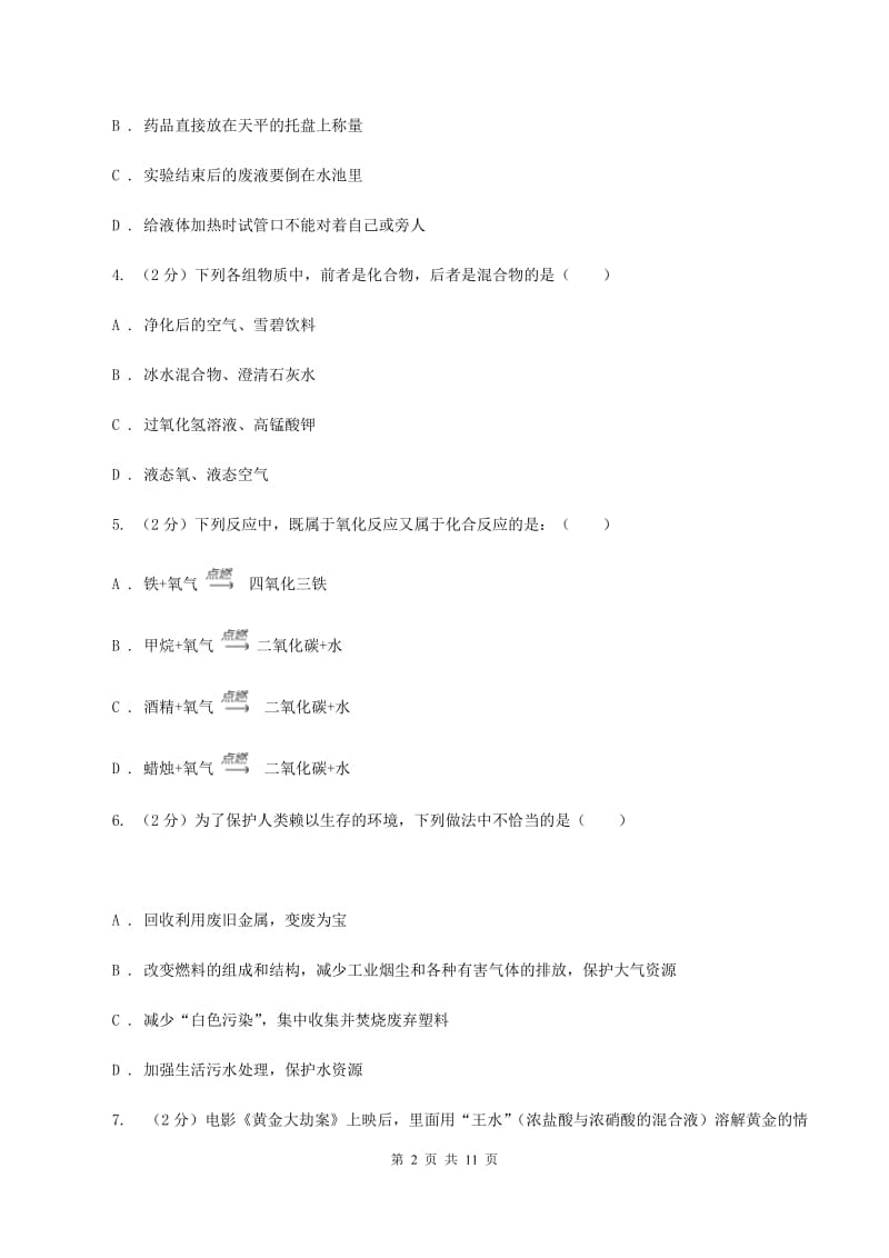 2019-2020学年九年级上学期化学期中考试试卷（I）卷(5).doc_第2页