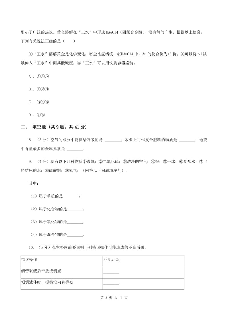 2019-2020学年九年级上学期化学期中考试试卷（I）卷(5).doc_第3页