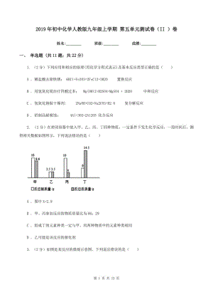 2019年初中化學人教版九年級上學期 第五單元測試卷（II ）卷.doc