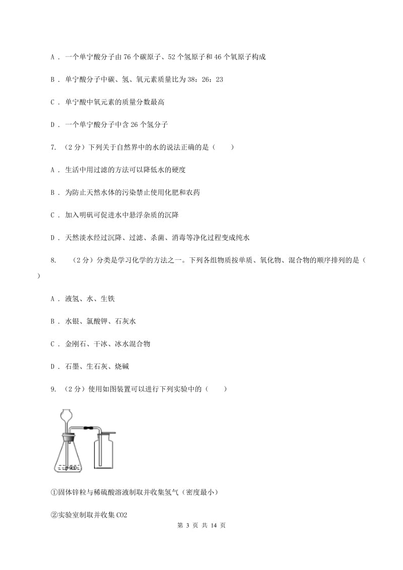 北京义教版2019-2020学年九年级上学期化学期中考试试卷A卷 .doc_第3页