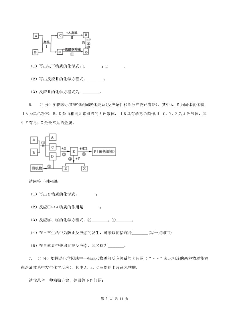 北京义教版2020年初中化学知识点专练 25 物质推断（II ）卷.doc_第3页