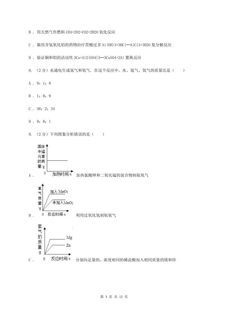 沪教版2019-2020学年九年级上学期化学第三次月考试卷D卷.doc_第3页