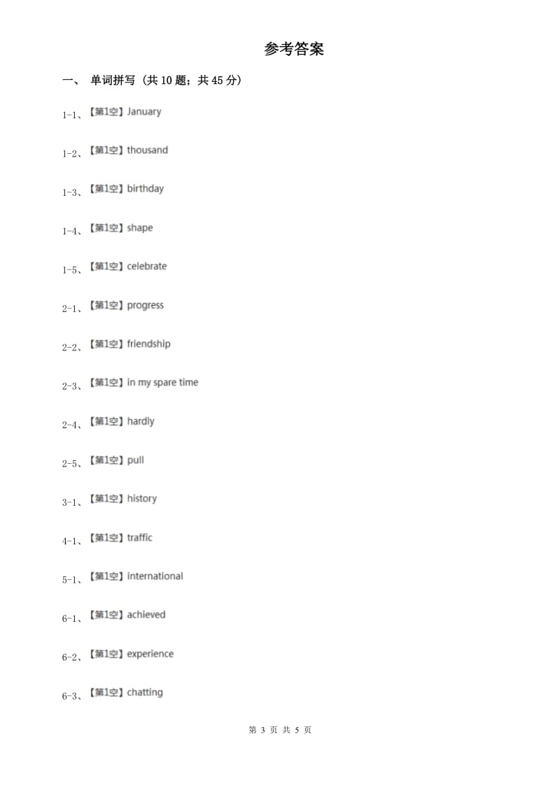 鲁教版2020年中考英语单词拼写题型专练（十五）（I）卷.doc_第3页