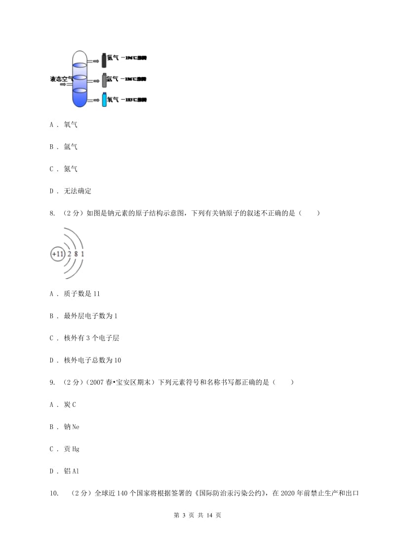 八年级下学期期中化学试卷（I）卷(3).doc_第3页