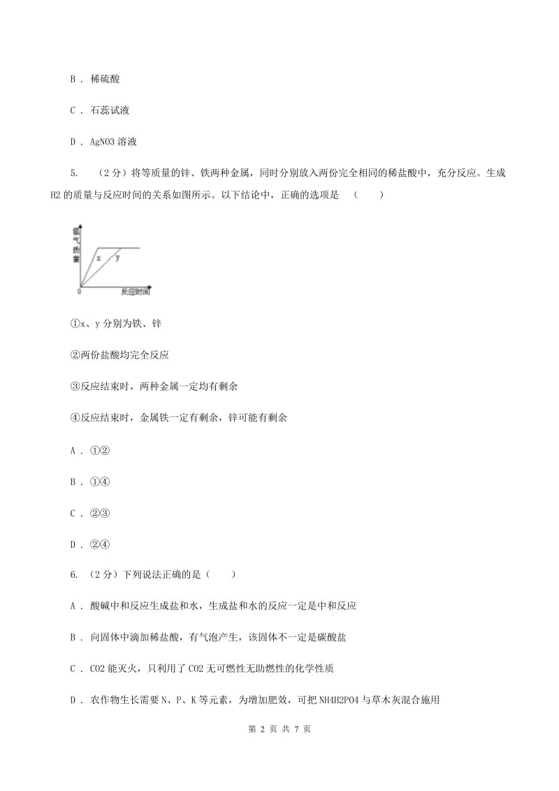 沪教版中考化学二模试卷C卷.doc_第2页