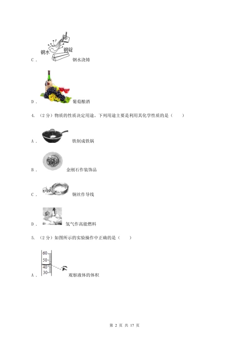 粤教版2019-2020学年 九年级上学期期中化学试卷C卷.doc_第2页