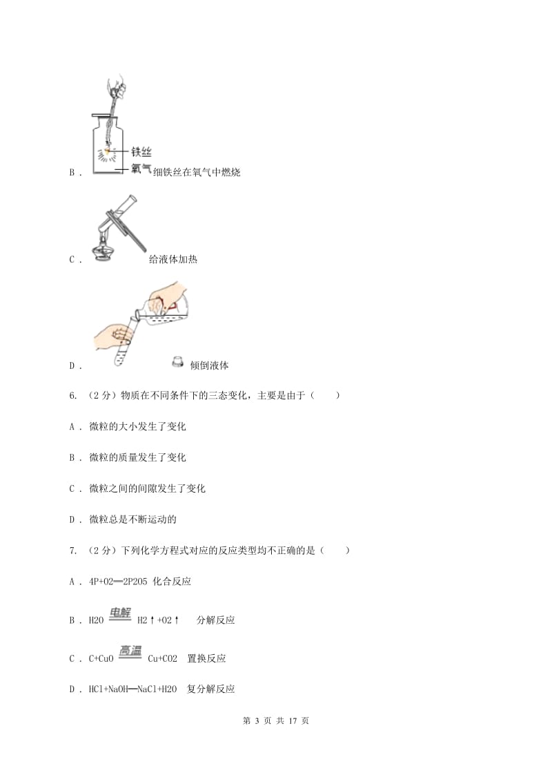 粤教版2019-2020学年 九年级上学期期中化学试卷C卷.doc_第3页