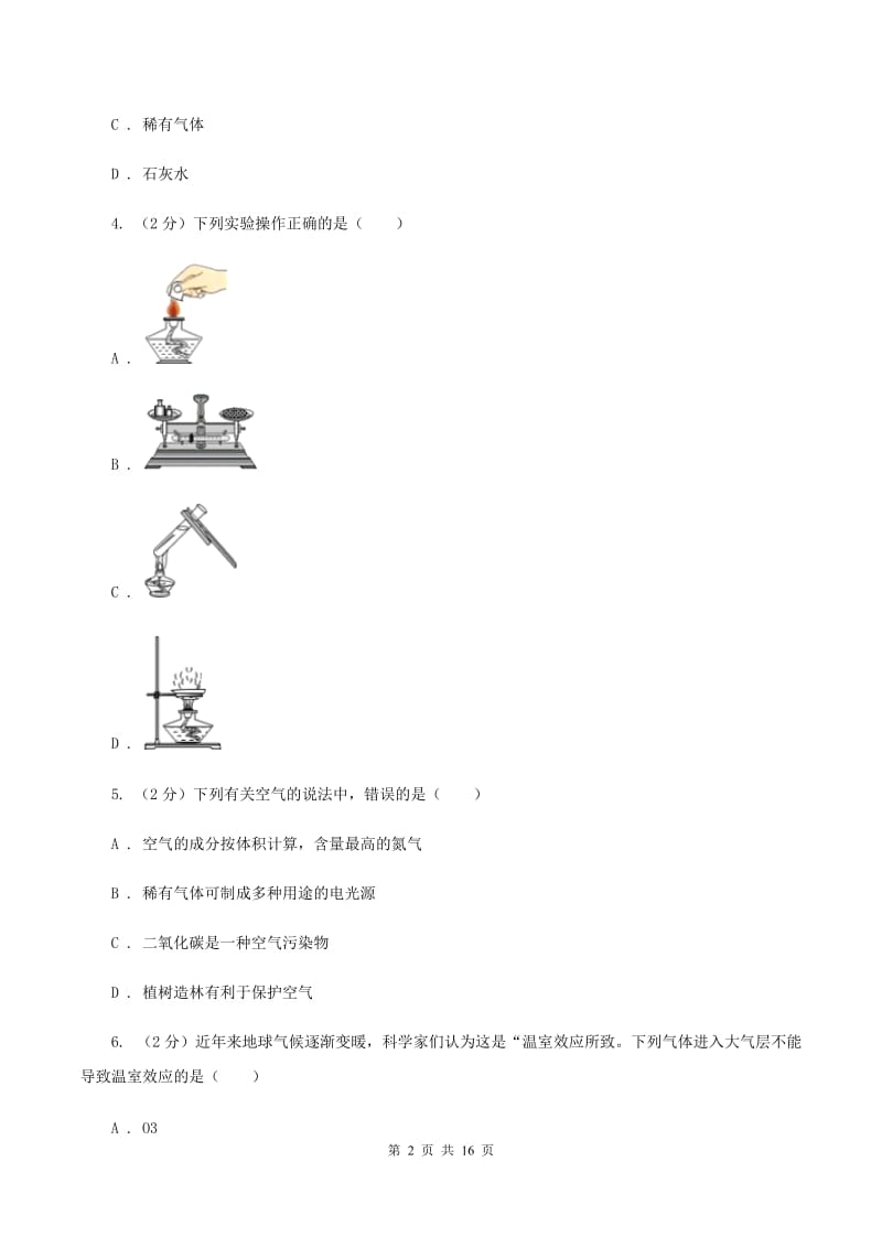 湘教版中学2019-2020学年九年级上学期化学10月月考试卷（I）卷.doc_第2页