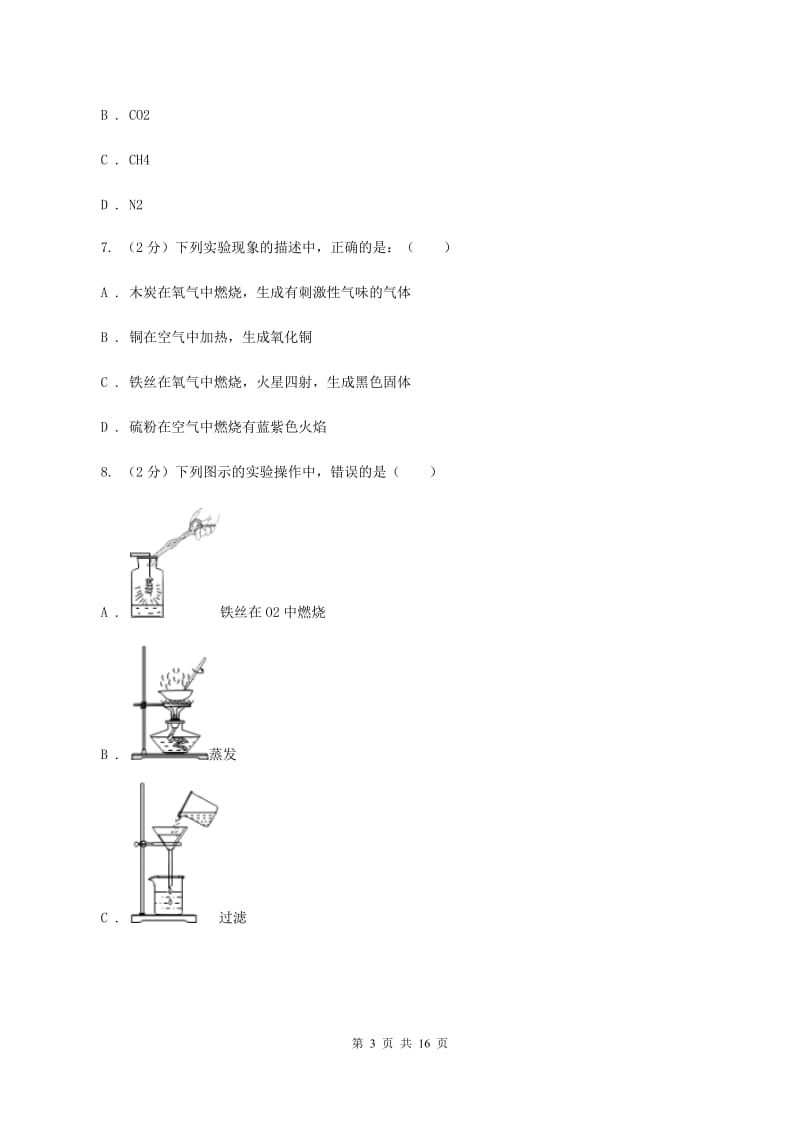 湘教版中学2019-2020学年九年级上学期化学10月月考试卷（I）卷.doc_第3页