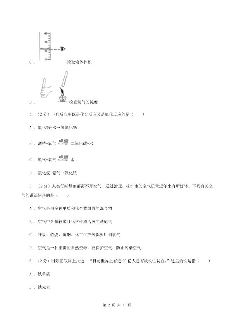 新人教版2019-2020学年九年级上学期化学期中考试试卷A卷.doc_第2页