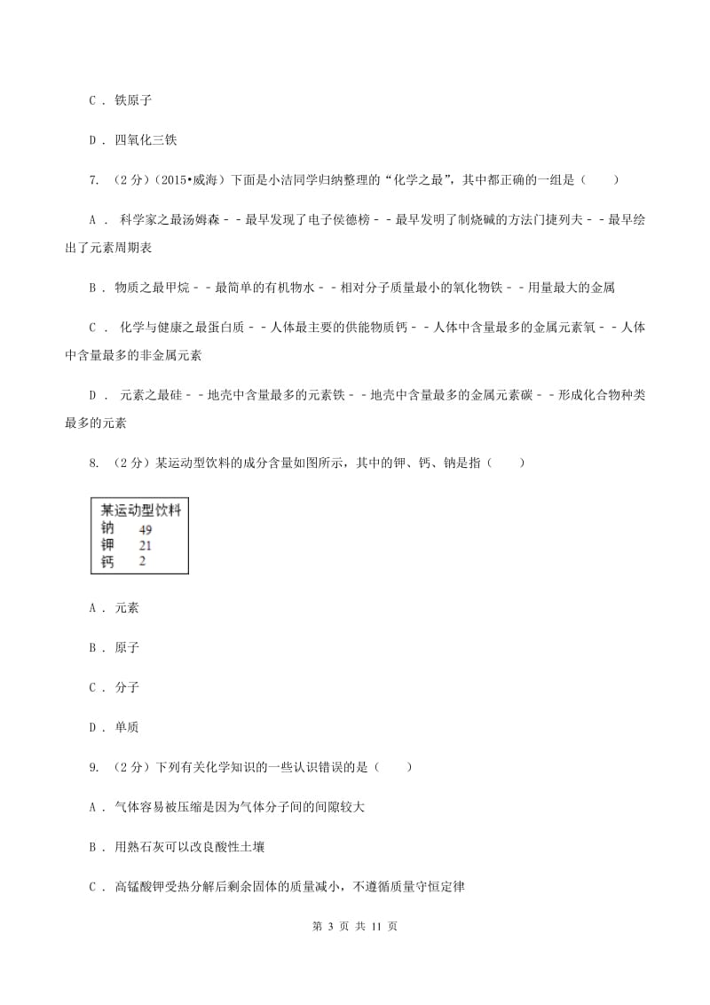 新人教版2019-2020学年九年级上学期化学期中考试试卷A卷.doc_第3页