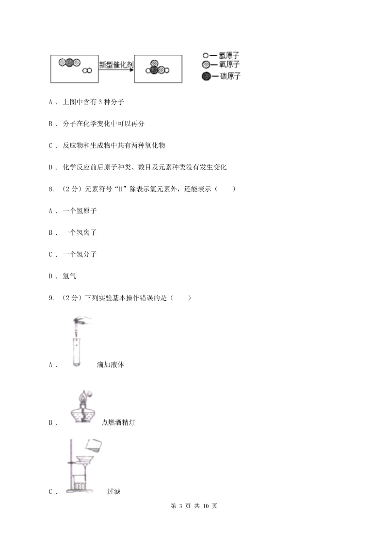 人教版中学2019-2020学年九年级上学期化学期中考试试卷A卷(3).doc_第3页