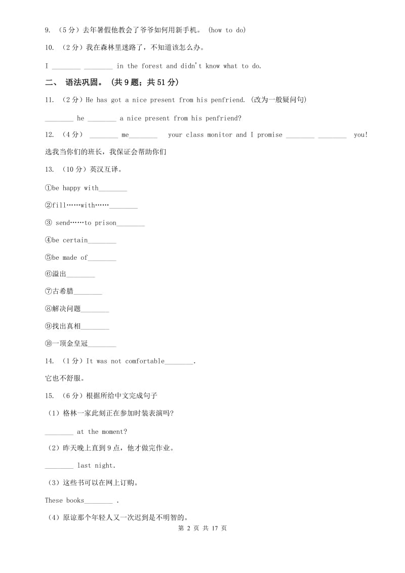 鲁教版八年级下学期Units4－6教材梳理A卷.doc_第2页