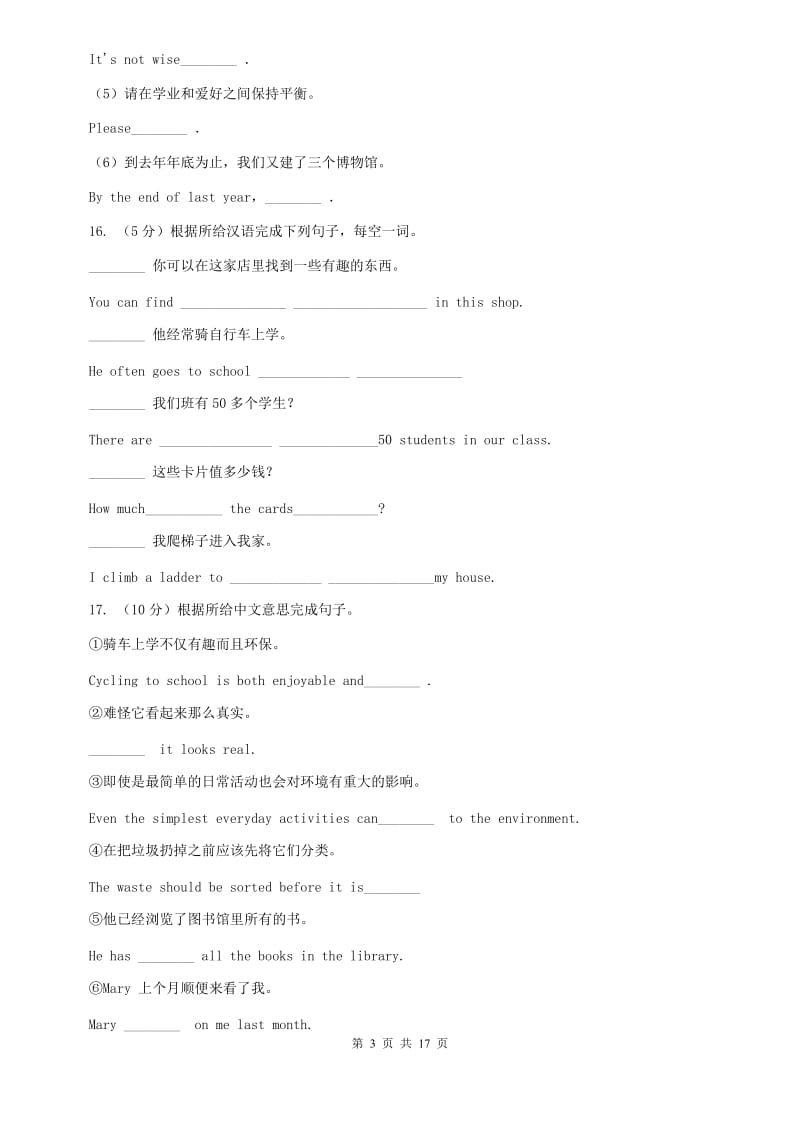 鲁教版八年级下学期Units4－6教材梳理A卷.doc_第3页