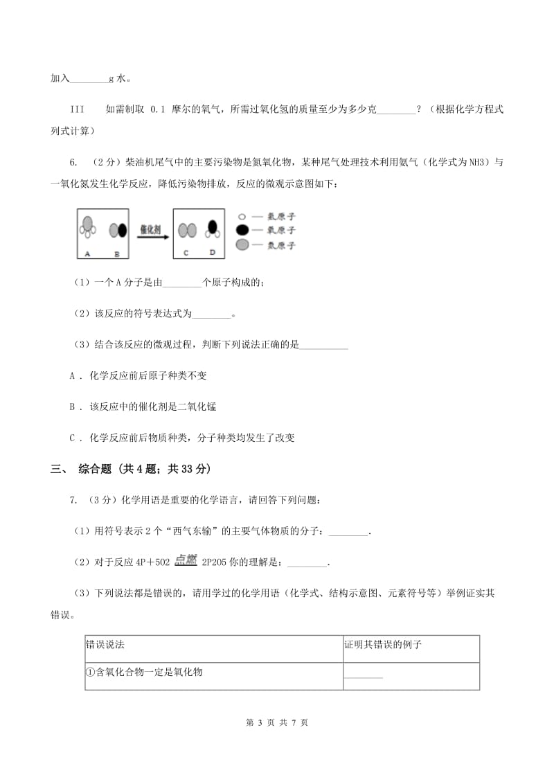 2019年初中化学鲁教版九年级上学期 第五单元第二节 化学反应的表示B卷.doc_第3页