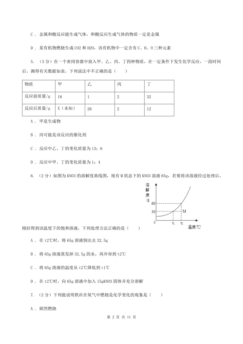 沪教版中学九年级下学期期中化学试卷（I）卷.doc_第2页