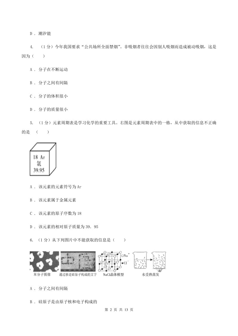 粤教版2019-2020学年九年级上学期化学12月月考试卷A卷.doc_第2页