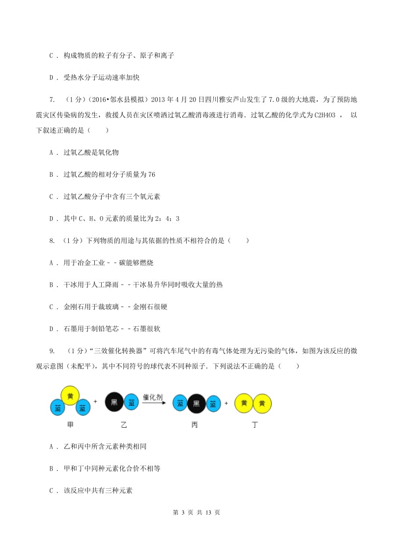 粤教版2019-2020学年九年级上学期化学12月月考试卷A卷.doc_第3页