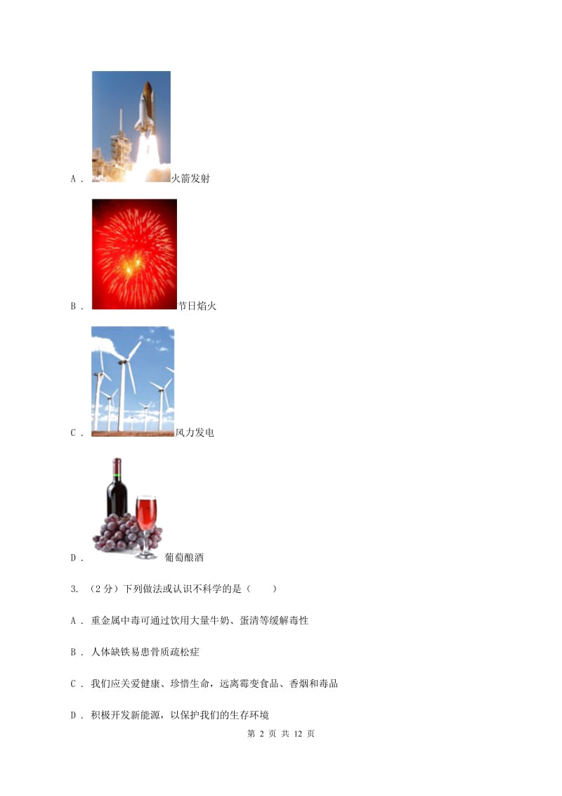 北京义教版2019-2020学年九年级中考模拟化学考试试卷（I）卷.doc_第2页