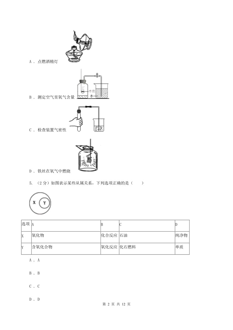 人教版2019-2020学年九年级上学期化学第一次月考试卷（I）卷.doc_第2页