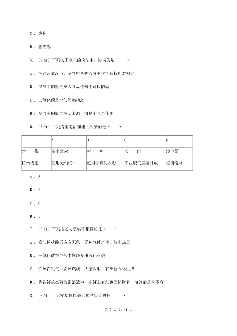 人教版2019-2020学年九年级上学期化学10月月考试卷（II ）卷.doc_第2页