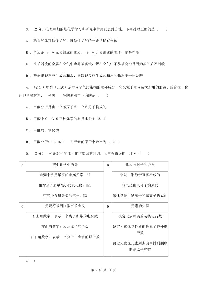 北京义教版九年级上学期期中化学试卷（II ）卷 .doc_第2页