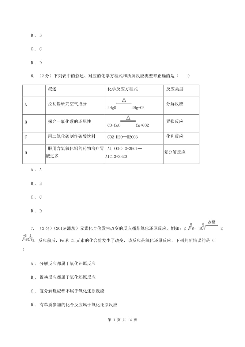 北京义教版九年级上学期期中化学试卷（II ）卷 .doc_第3页