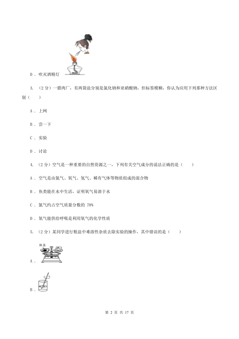 沪教版九年级上学期化学第二次月考试卷C卷.doc_第2页